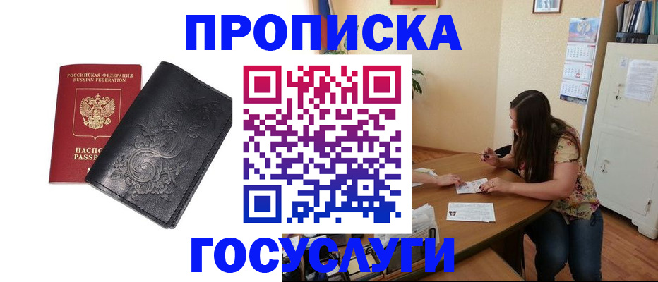 временная регистрация недорого в Бердске